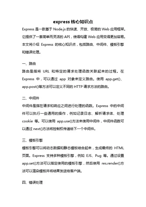 express核心知识点