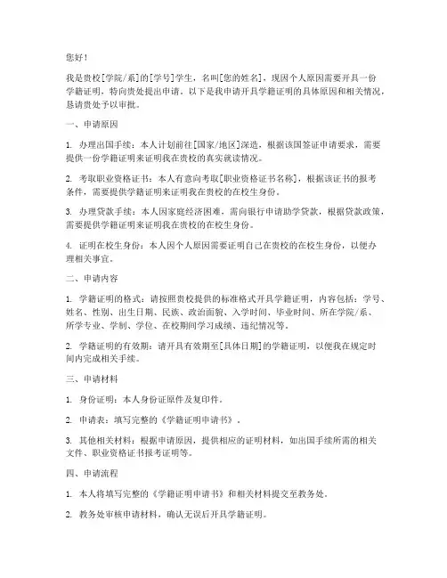 开具学籍证明申请书