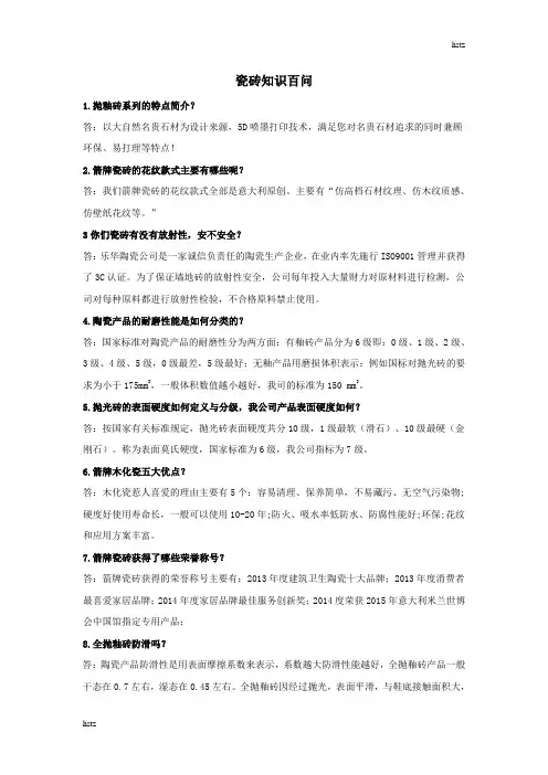 (精选推荐)瓷砖知识百问hstz