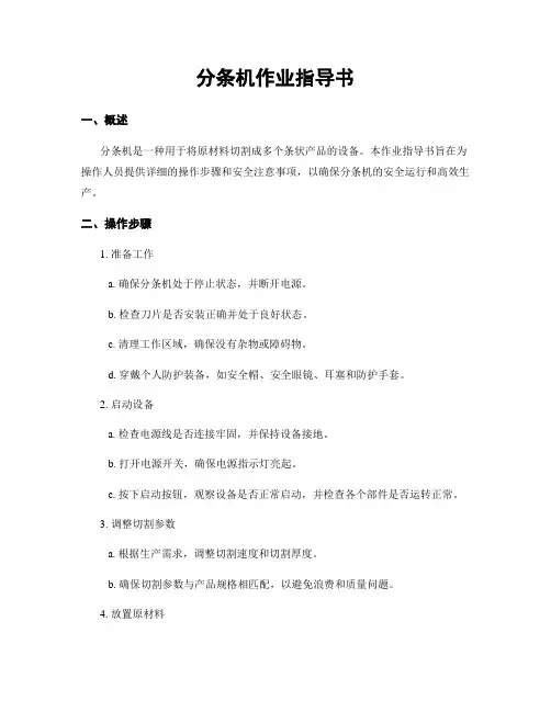 分条机作业指导书