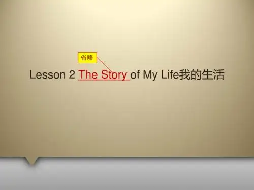 英汉翻译教程课文2