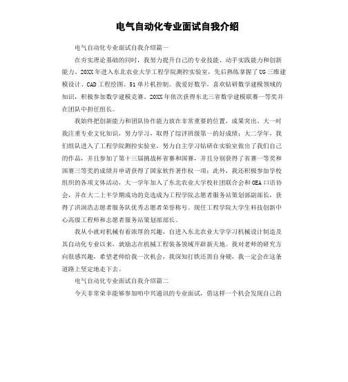 电气自动化专业面试自我介绍