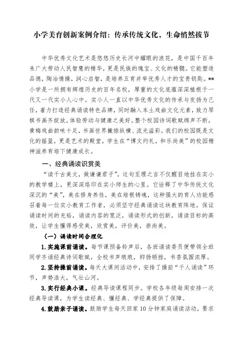 小学美育创新案例介绍：传承传统文化,生命悄然拔节