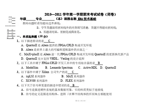 【免费下载】EDA技术—VHDL版期末试卷(含答案)