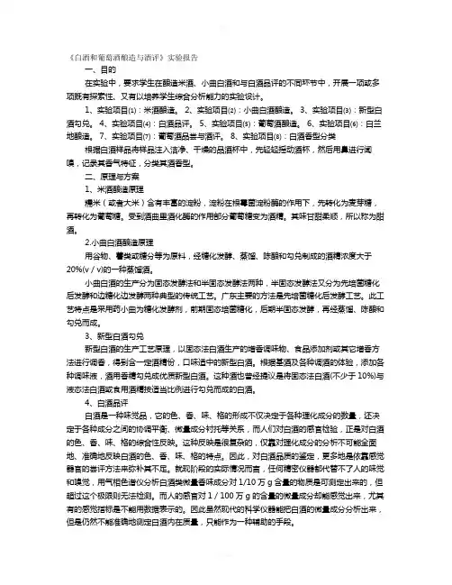 酿酒实验报告