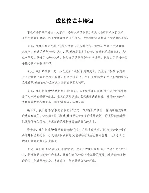成长仪式主持词