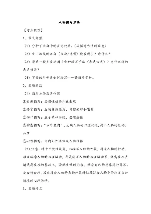 中考语文复习“人物描写方法”笔记整理