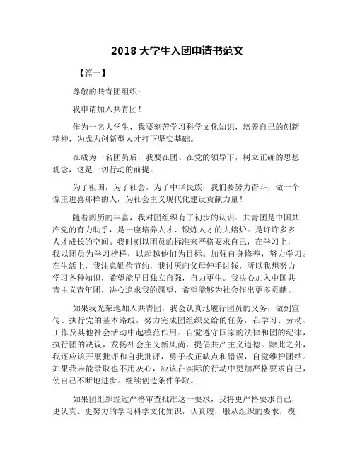 2018大学生入团申请书范文