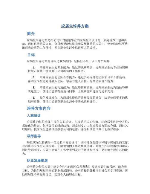 应届生培养方案