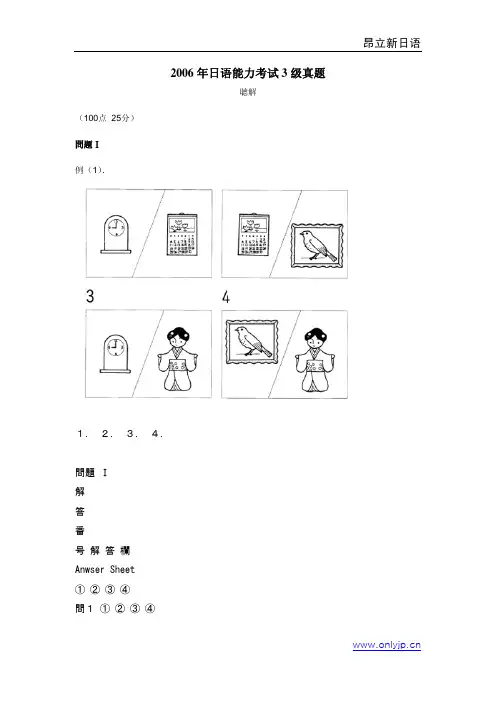 2006年日语能力考试3级真题-听力