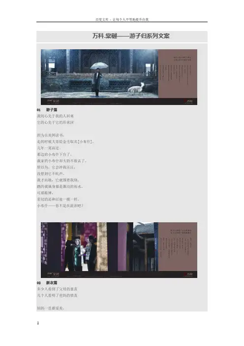 万科棠樾报纸广告
