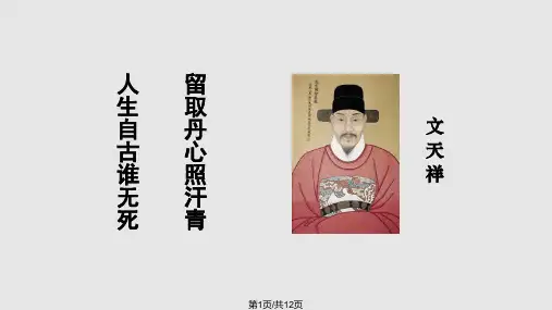 文天祥PPT学习课件PPT课件