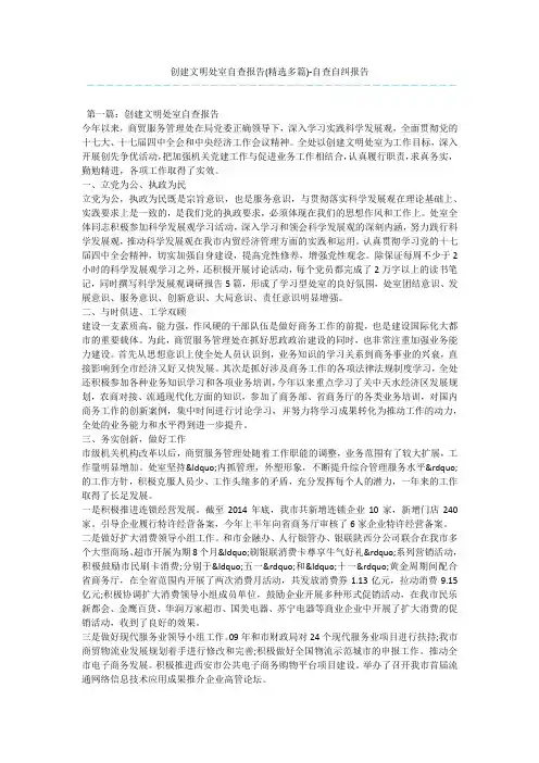 创建文明处室自查报告(精选多篇)-自查自纠报告