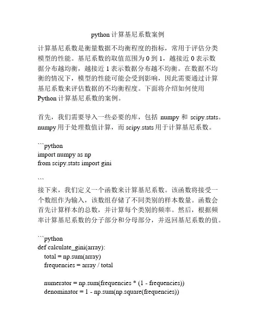 python计算基尼系数案例