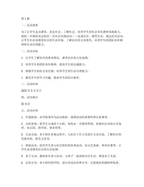 小学二年级社会实践活动(3篇)