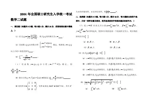 1990-2012考研数学二历年真题word版