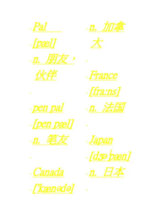 人教版七年级下册英语单词音标