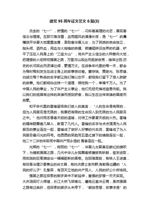 建党95周年征文范文6篇（3）