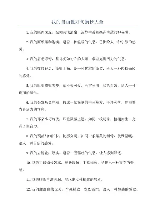 我的自画像好句摘抄大全