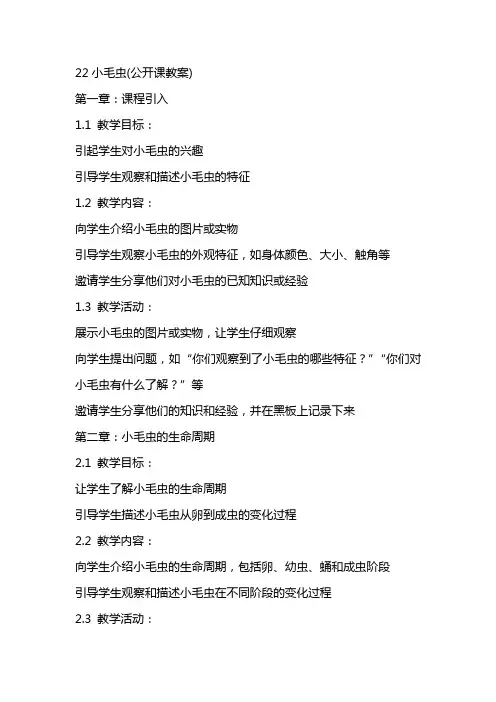 22小毛虫(公开课教案)