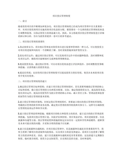 项目投后管理制度