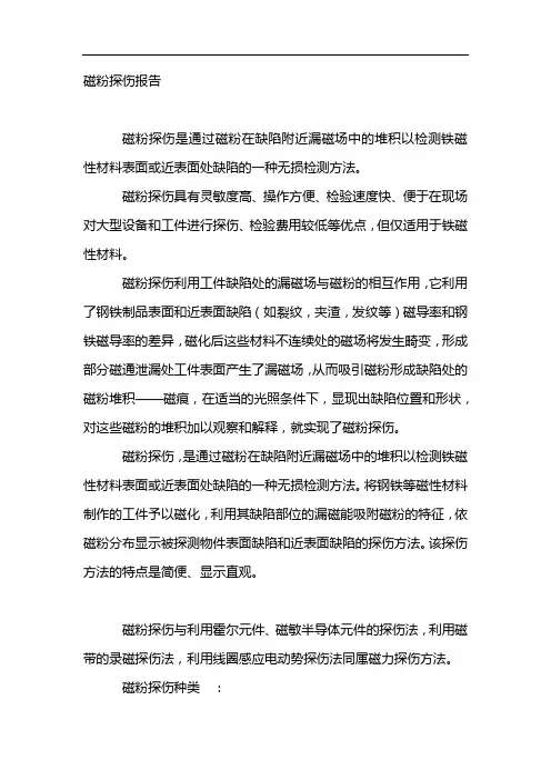 磁粉探伤报告