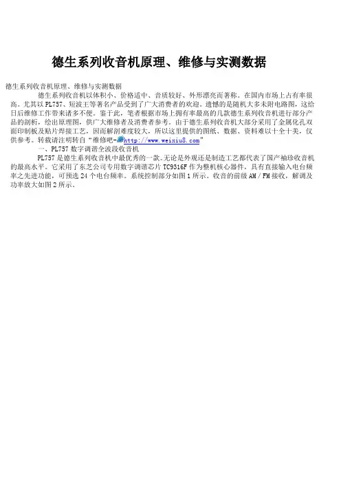 德生系列收音机原理