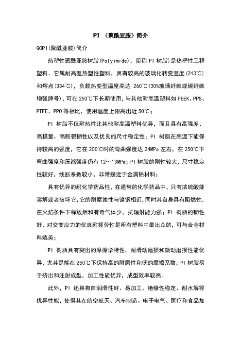 pi简介