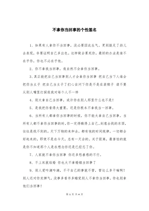 不拿你当回事的个性签名