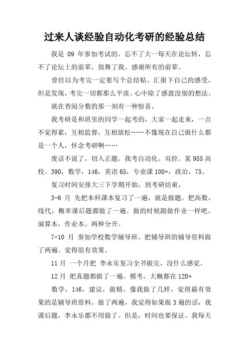 过来人谈经验自动化考研的经验总结