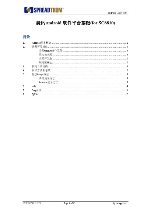 展讯android平台基础
