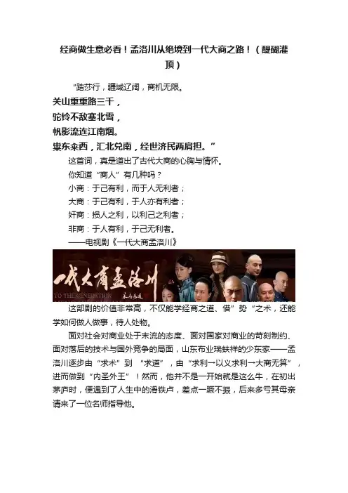 经商做生意必看！孟洛川从绝境到一代大商之路！（醍醐灌顶）