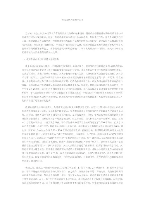 束定芳谈英语教学改革