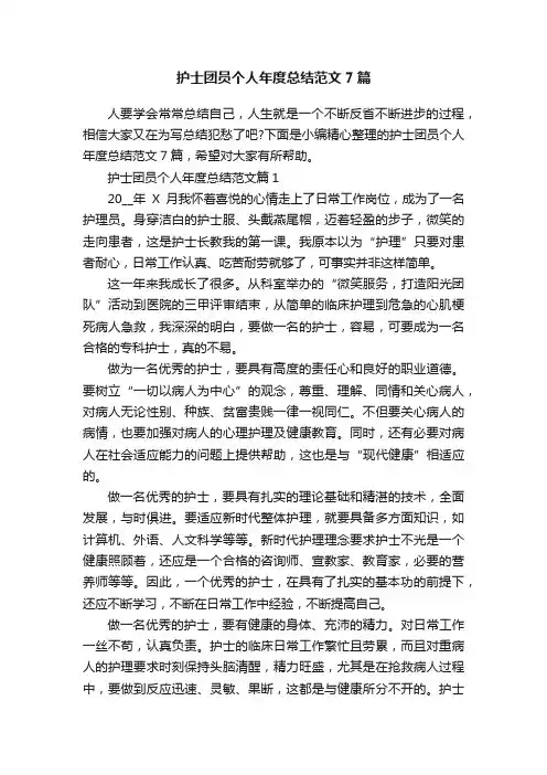 护士团员个人年度总结范文7篇
