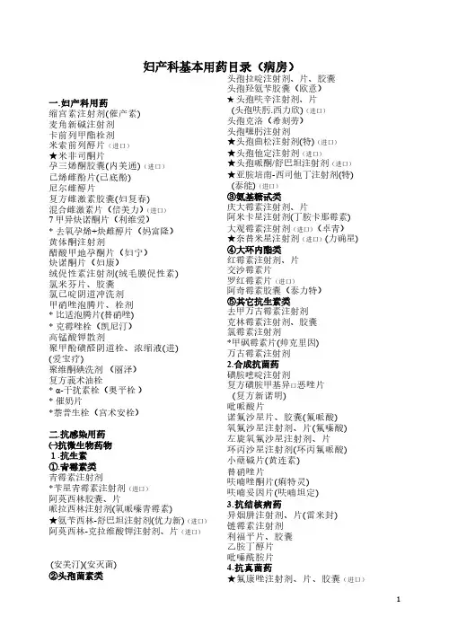 妇产科基本用药目录(病房)