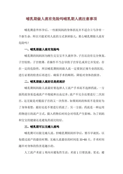 哺乳期做人流有危险吗 哺乳期人流注意事项