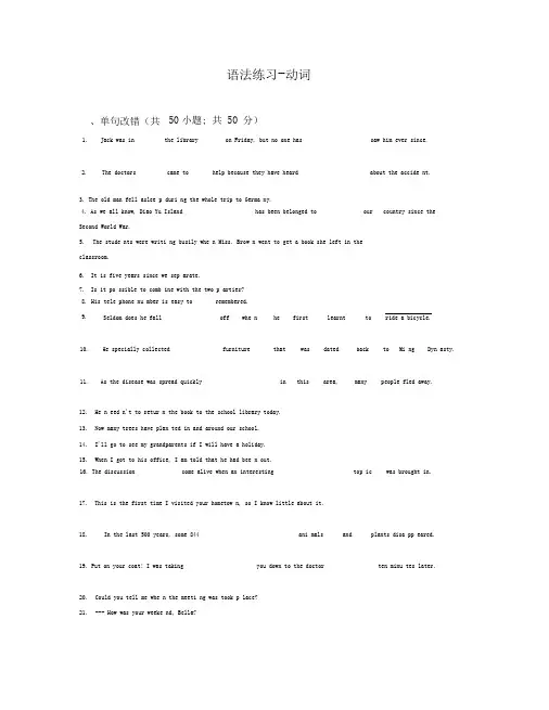 语法练习-动词单句改错