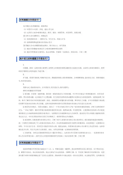 高中语文材料题答题技巧及套路
