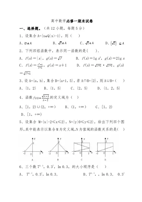 高一数学必修1期末试卷及答案