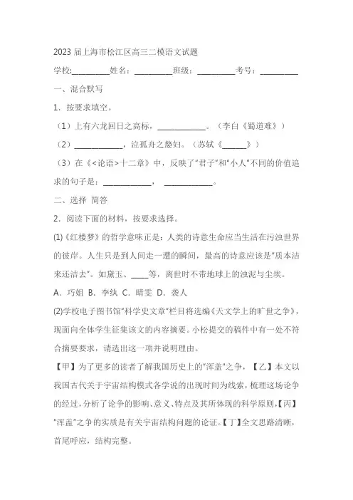 2023届上海市松江区高三二模语文试题(含答案)