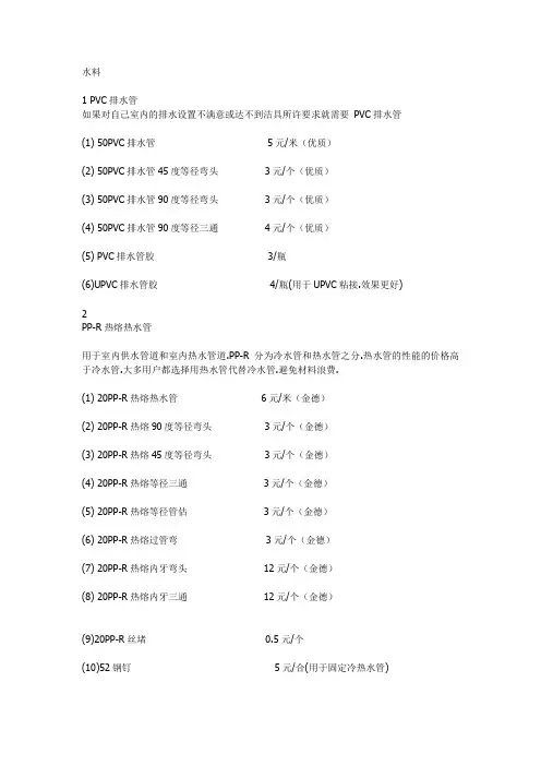 水电安装常用材料明细表