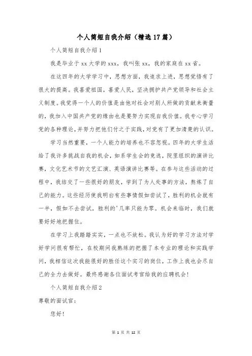 个人简短自我介绍(精选17篇)