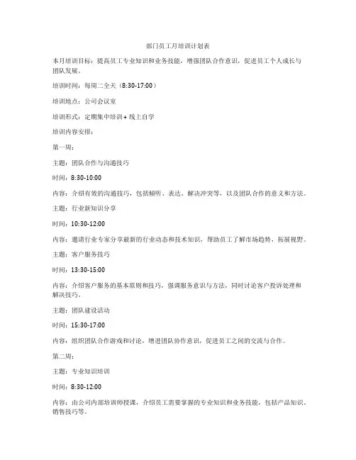 部门员工月培训计划表