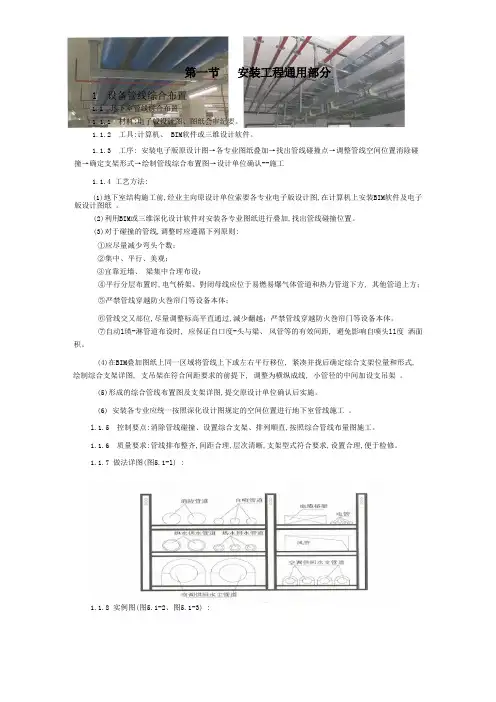 车库及地下室BIM综合管道排布工程要点 - 副本
