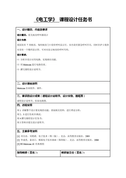 优先病房呼叫器设计-任务书