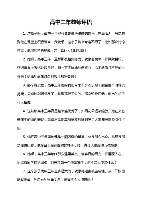 高中三年教师评语