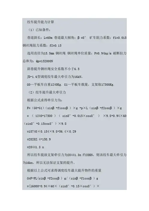 绞车提升能力计算