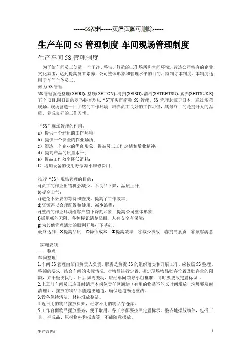 生产车间5S(ELS)