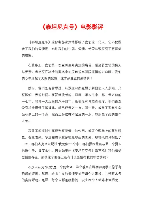 《泰坦尼克号》电影影评