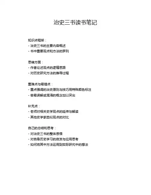 治史三书读书笔记